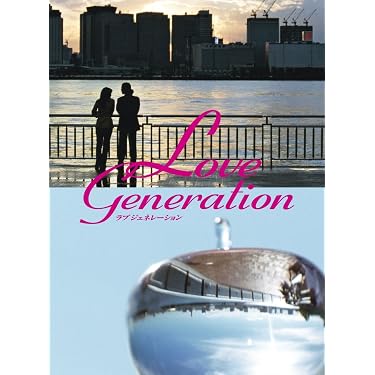 Amazon.co.jp: ラブ ジェネレーション DVD-BOX : 木村拓哉: DVD
